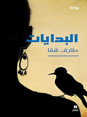 cover image of البدايات